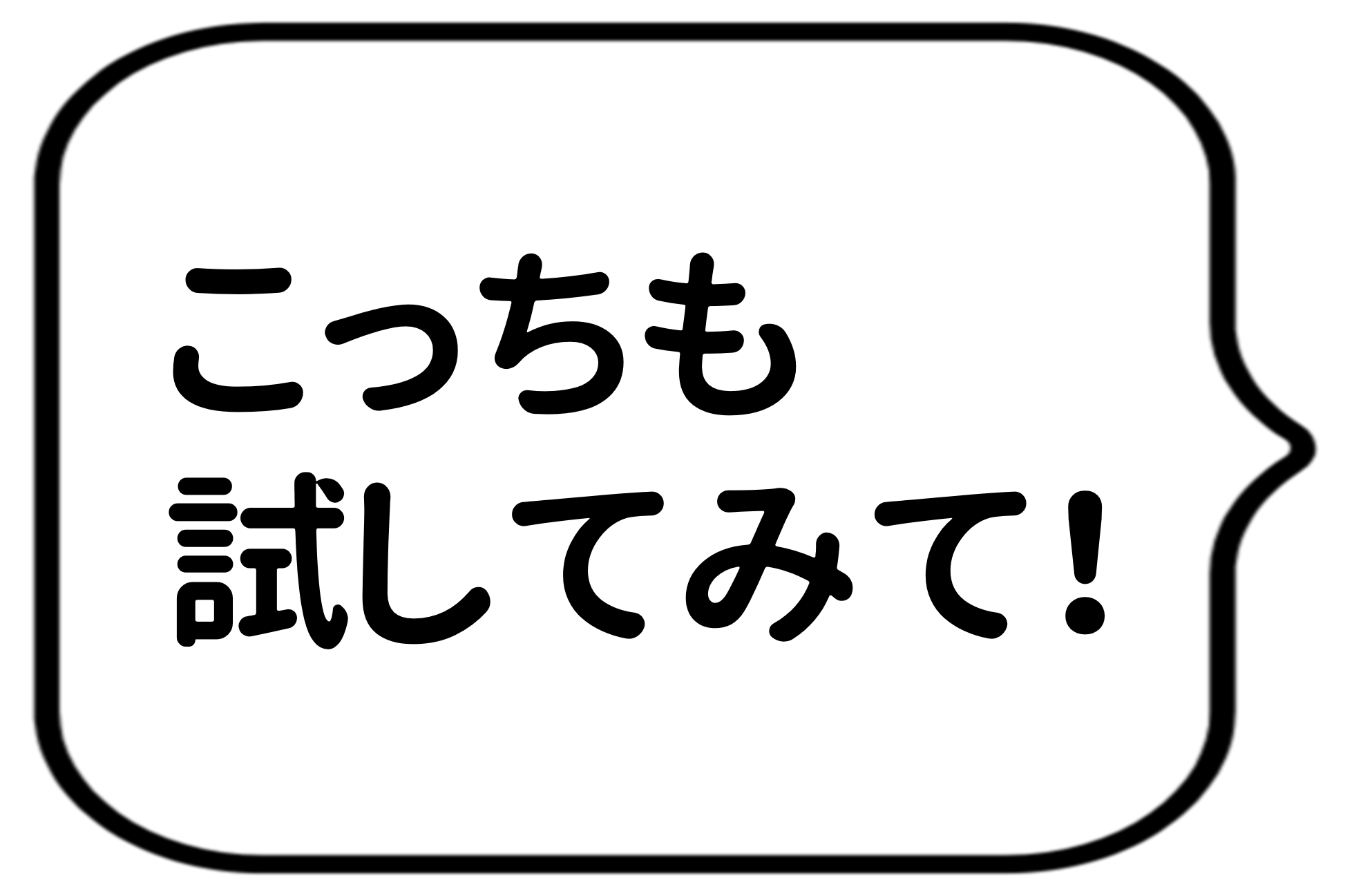 こっちも試してみよう